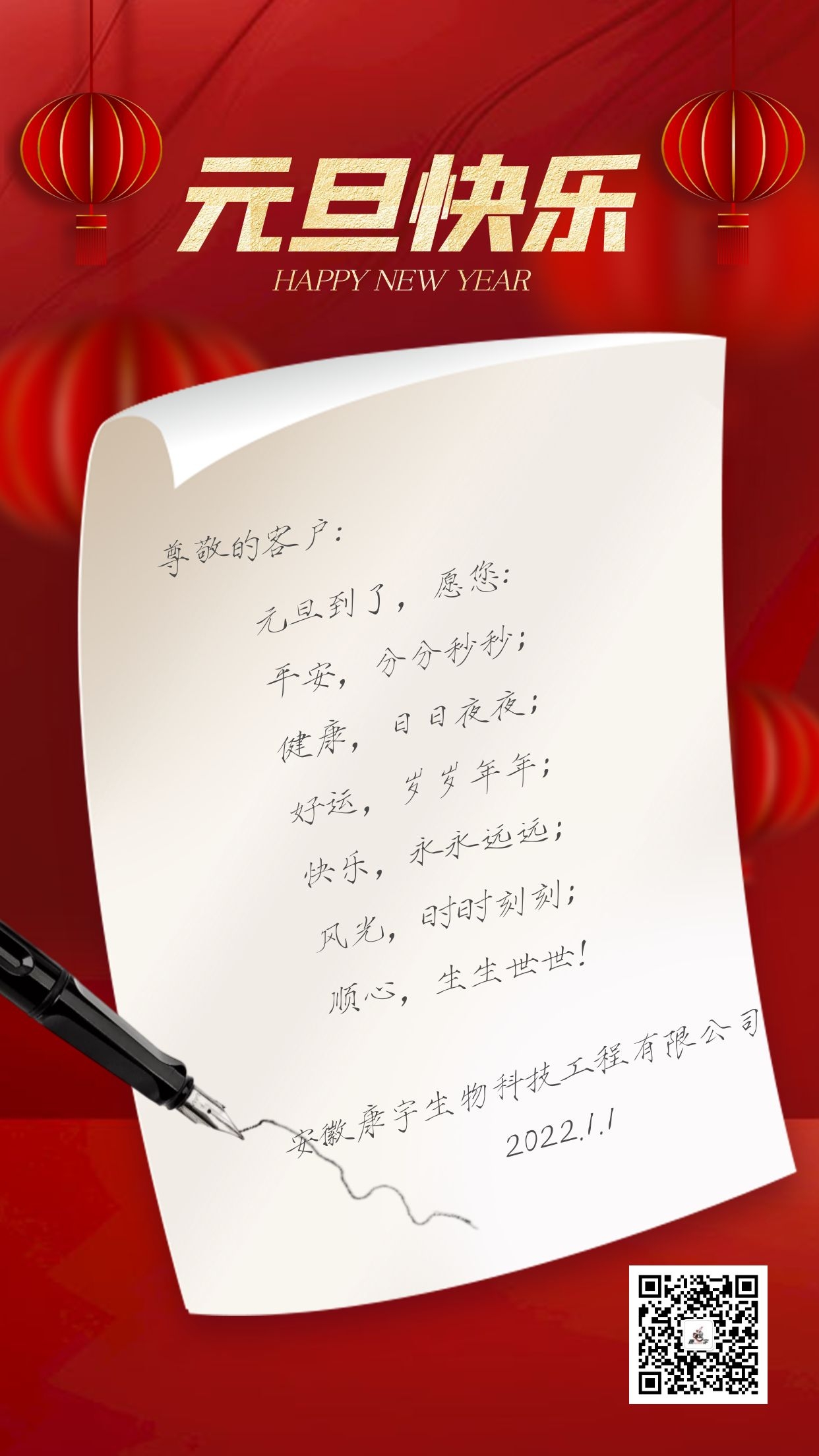 元旦快樂